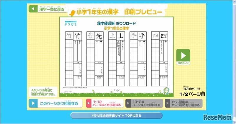漢字練習帳ダウンロード・プレビュー画面