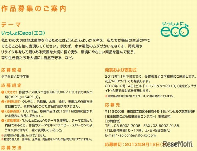 作品募集のご案内