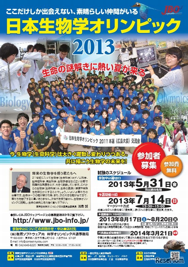 日本生物学オリンピック2013