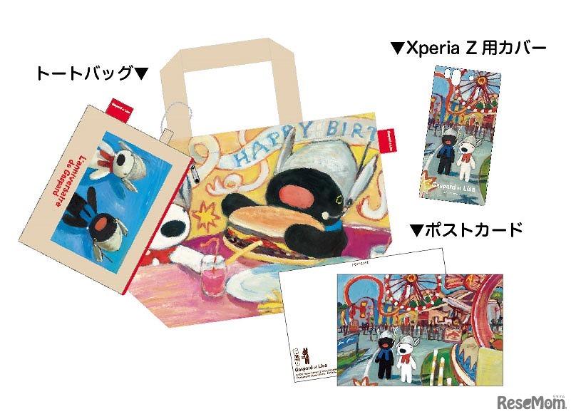 リサとガスパール限定・先行グッズ