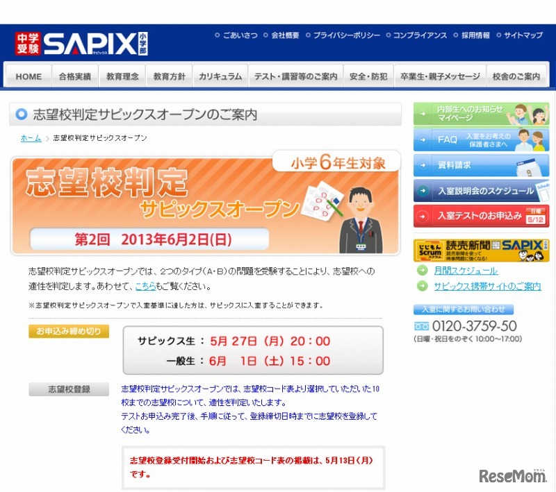 志望校判定サピックスオープン
