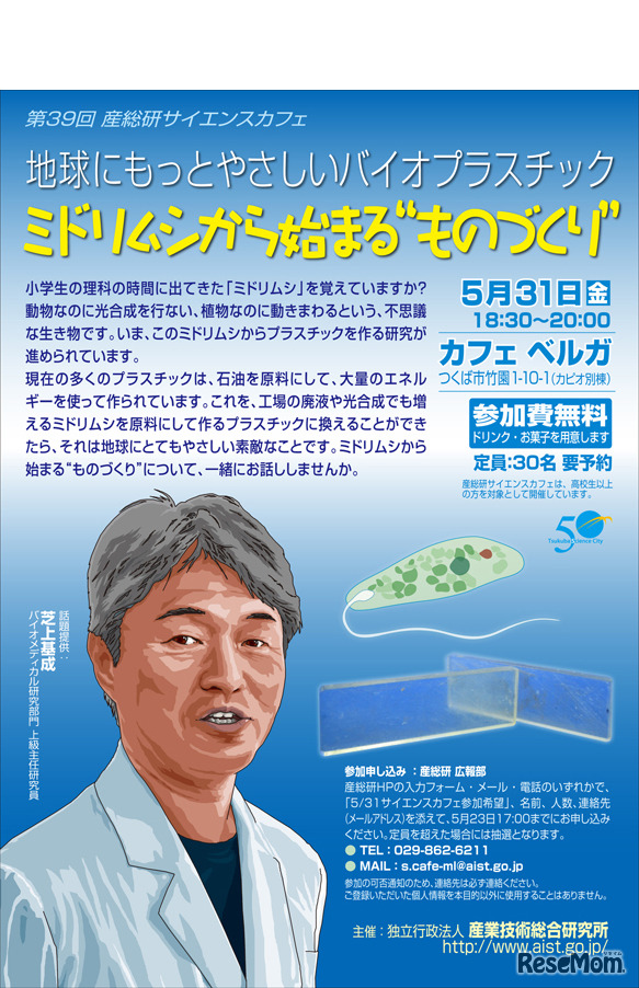 ミドリムシから始まる