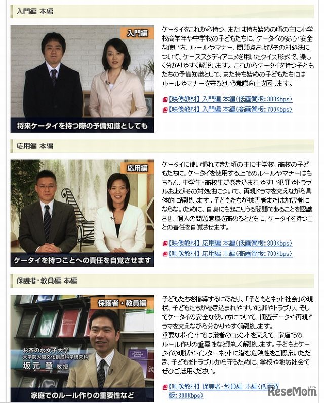 学校向け映像教材