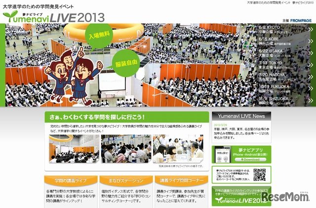 夢ナビライブ2013