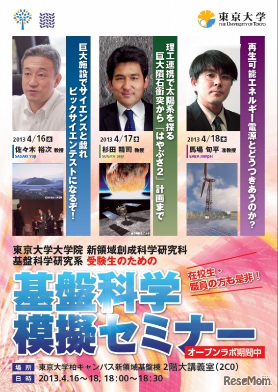 基盤科学模擬セミナー