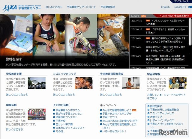 宇宙教育センター
