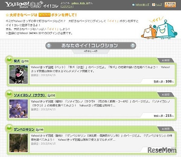 Yahoo!きっず「イイ！コレ」リストページ画像