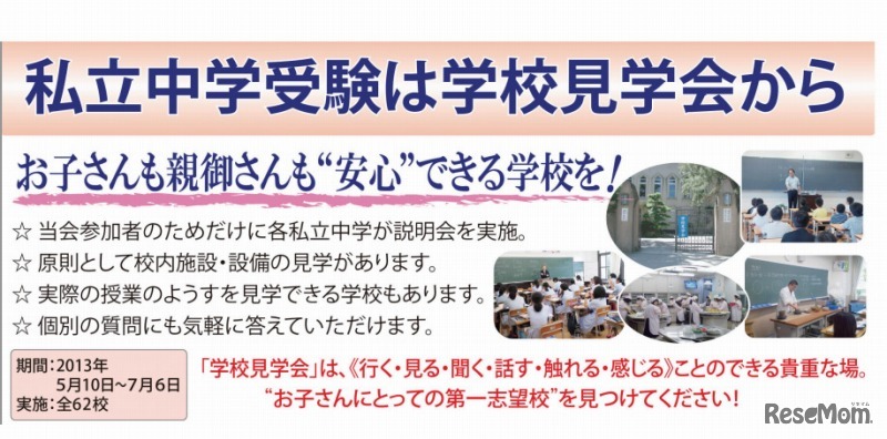 ユーデック・関西圏学校見学会