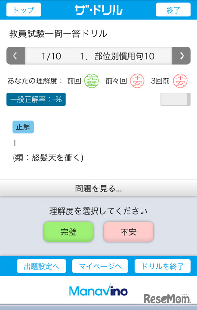 教員試験一問一答の利用画面　理解度を選択