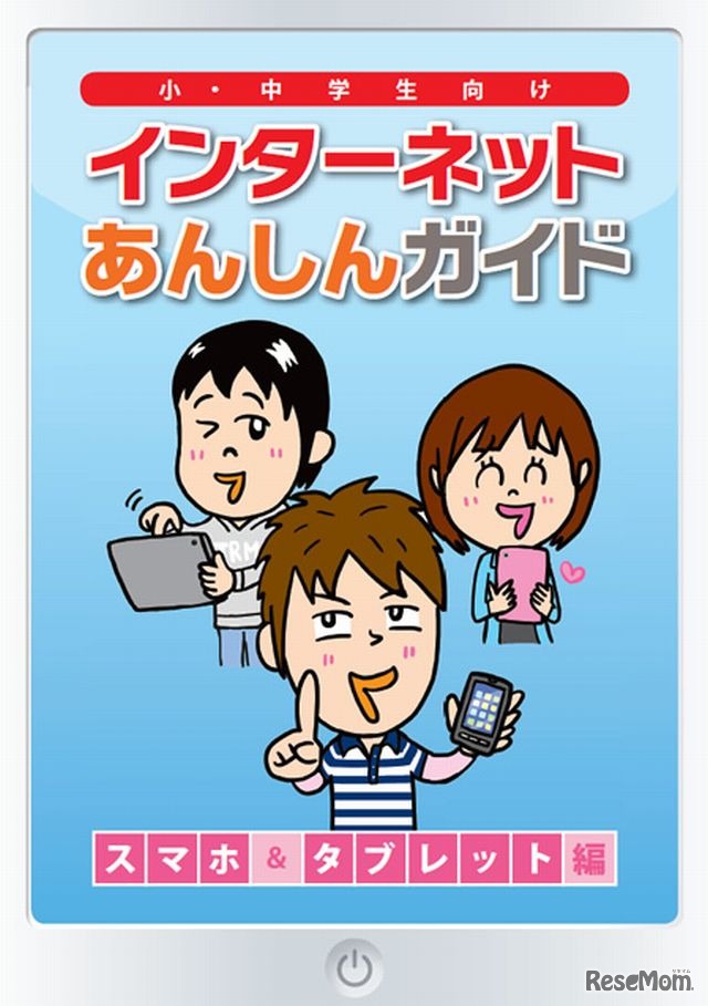 インターネットあんしんガイド