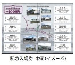 陸羽東線・記念入場券（中面）