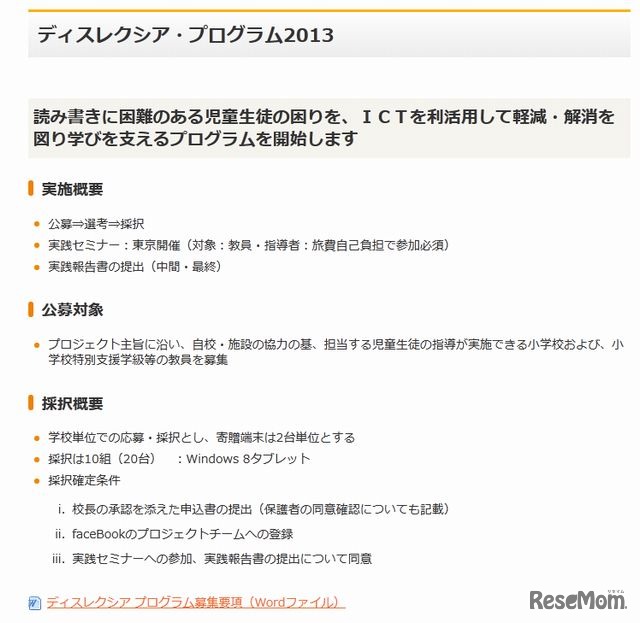 ディスレクシア・プログラム