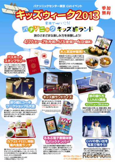 キッズウィーク2013