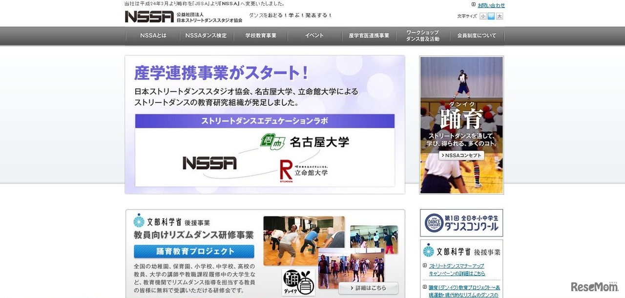 日本ストリートダンススタジオ教会　HP