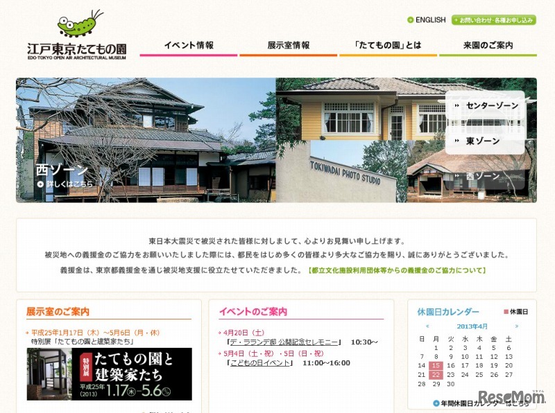 江戸東京たてもの園（WEBサイト）