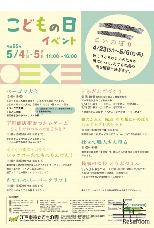 江戸東京たてもの園「こどもの日イベント」