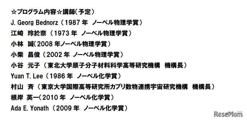 講演予定の研究者