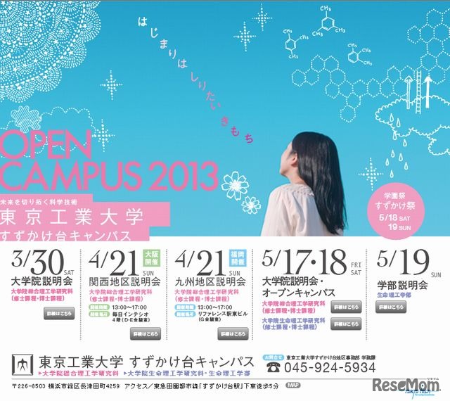 「オープンキャンパス」案内