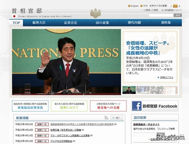 首相官邸のホームページ