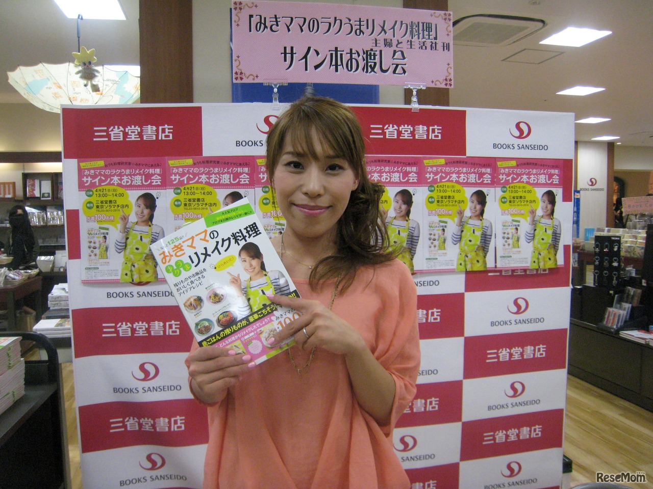 サイン本お渡し会でのみきママ