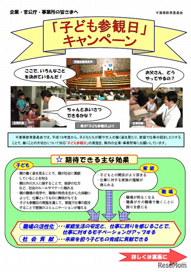 「こども参観日」キャンペーン