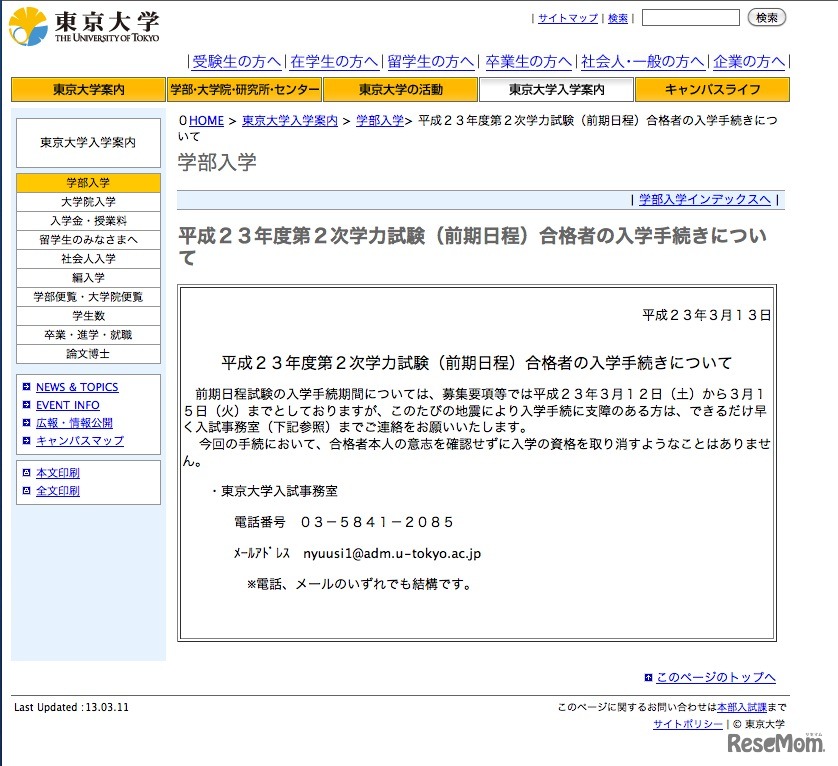 平成23年度第2次学力試験（前期日程）合格者の入学手続きについて