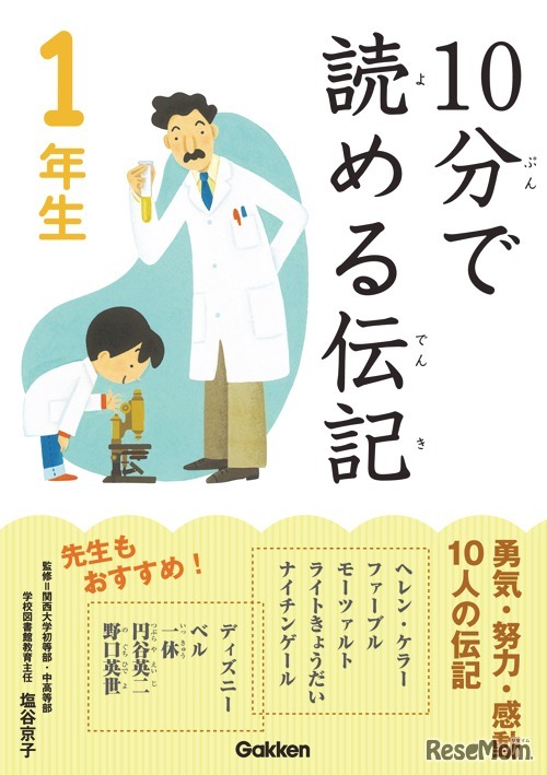 10分で読める伝記