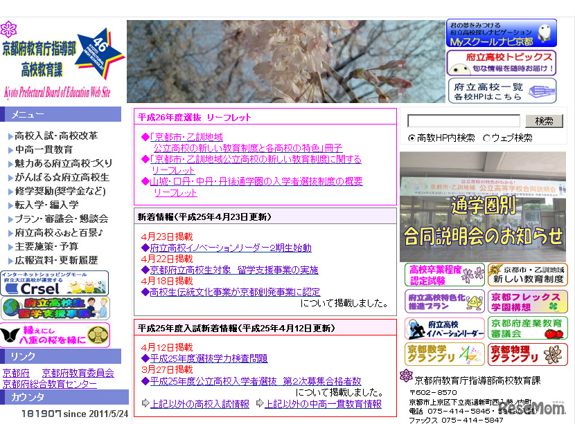 京都府教育委員会（Webサイト）