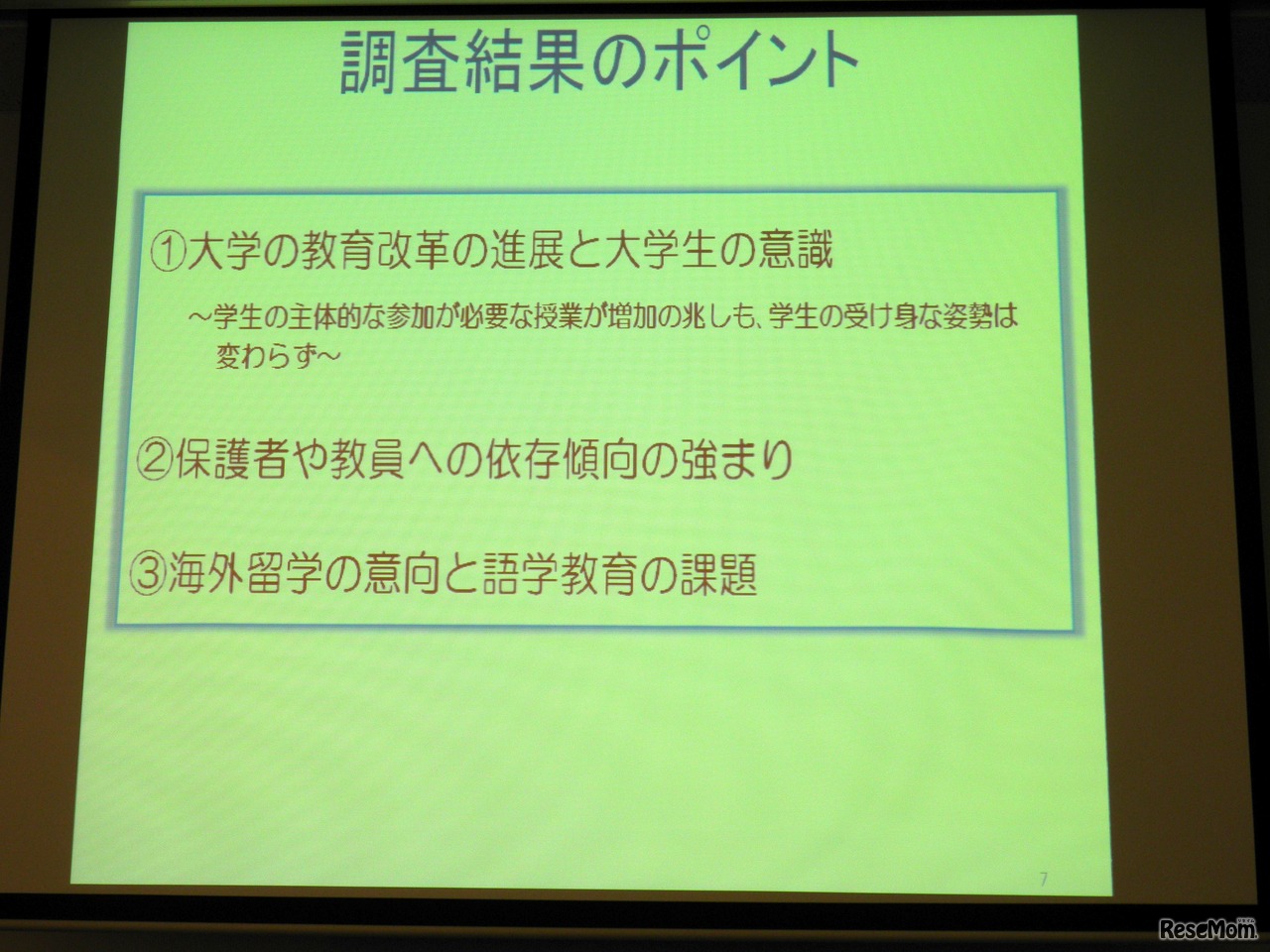 調査のポイント