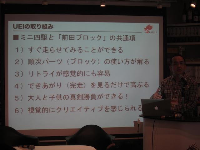 プログラミングをミニ四駆のような、子どもから大人まで楽しめるホビーにしたい・・・「前田ブロック」の生みの親が語った