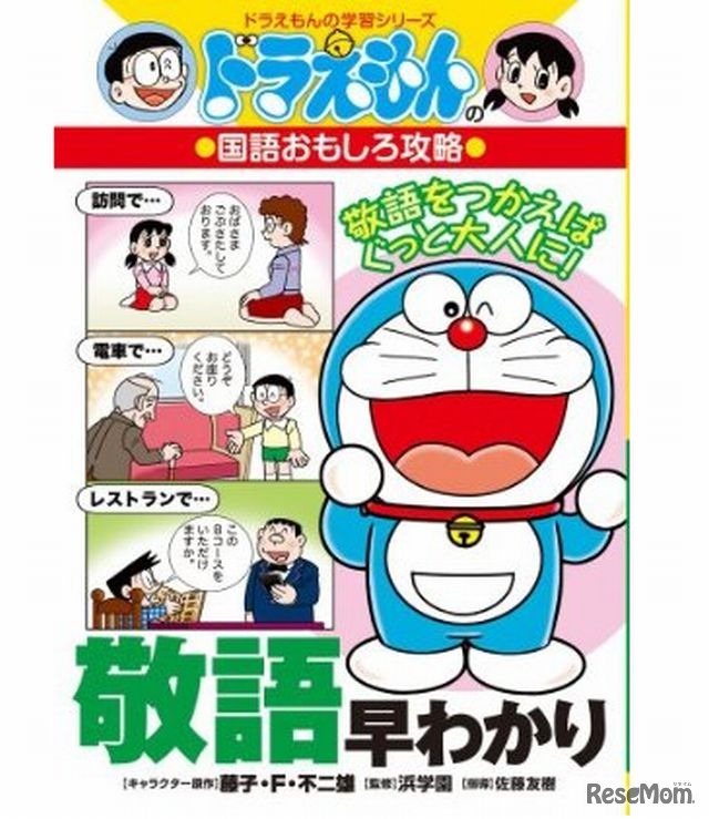 浜学園監修、ドラえもんの学習まんがシリーズ「日本の歴史」など3冊発売