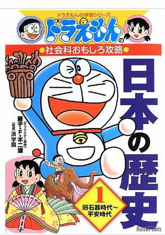 浜学園監修、ドラえもんの学習まんがシリーズ「日本の歴史」など3冊発売