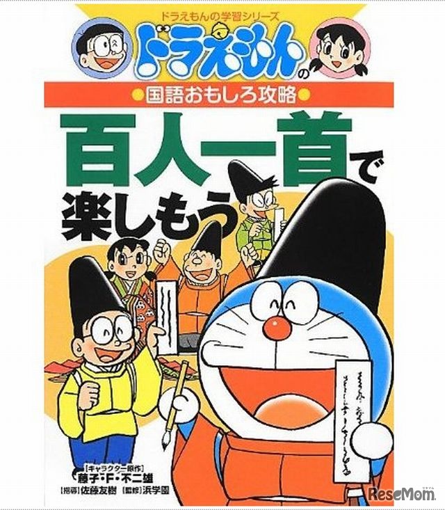 浜学園監修、ドラえもんの学習まんがシリーズ「日本の歴史」など3冊発売