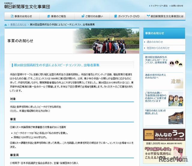 朝日新聞厚生文化事業団の出場者募集ページ