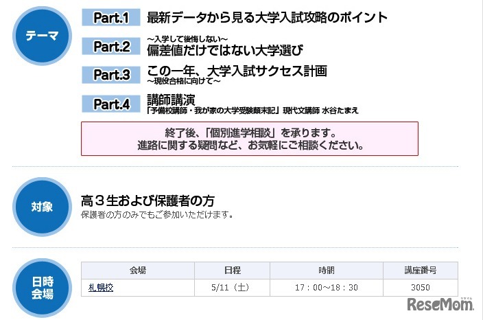 北海道地区・日程