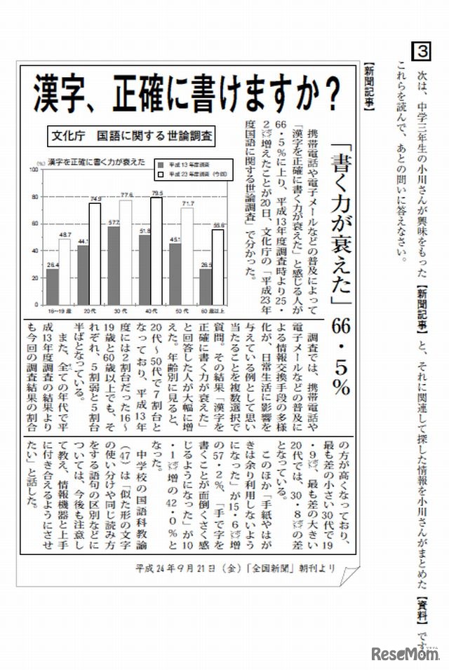中学校国語の問題