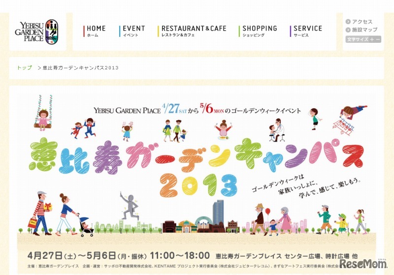 恵比寿ガーデンキャンパス2013