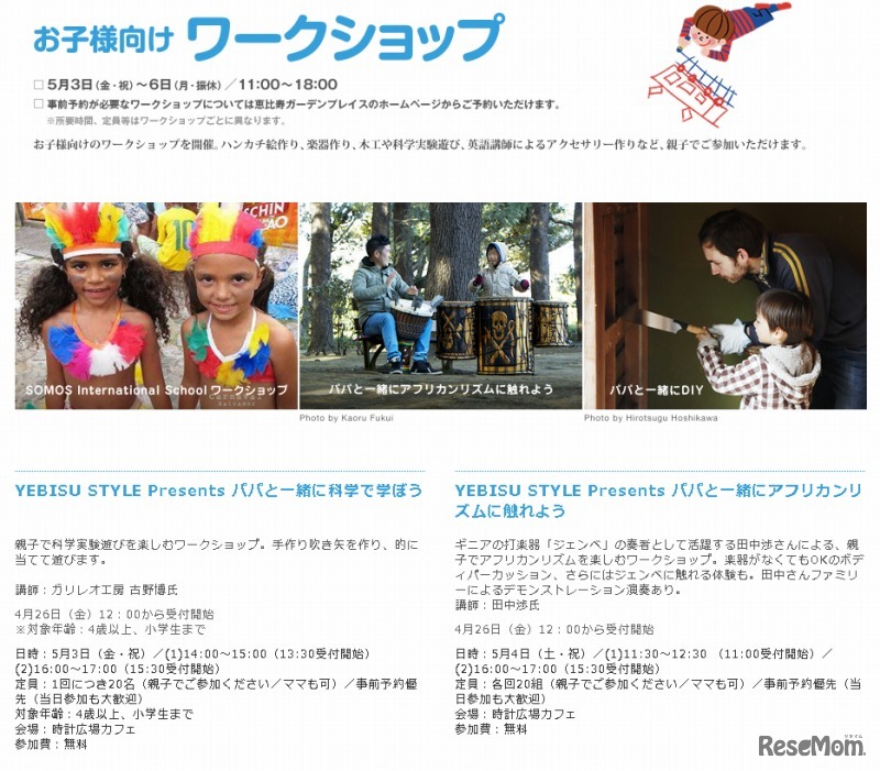 子ども向けワークショップ