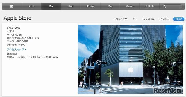 アップルストア心斎橋