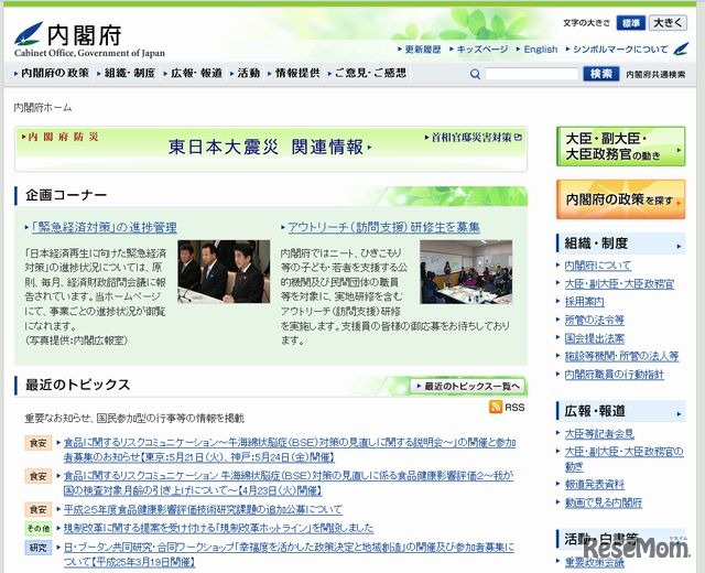 内閣府のホームページ