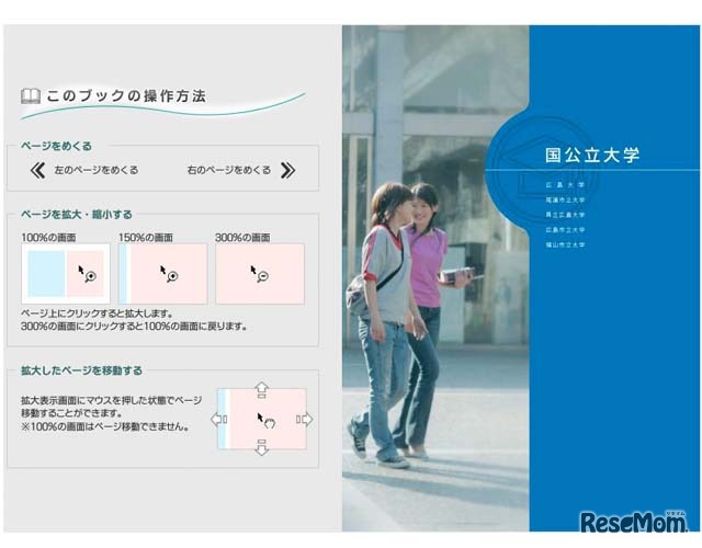 eブック版「国公立大学」トップページ
