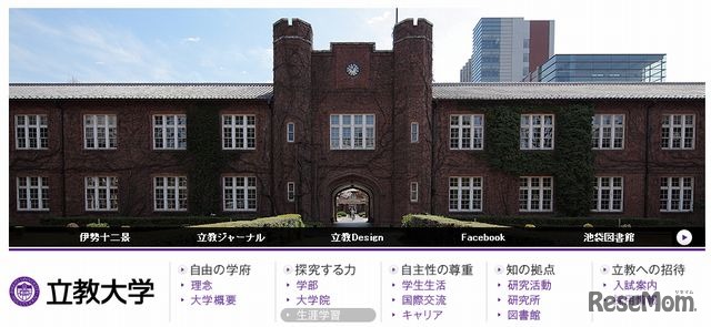 立教大学