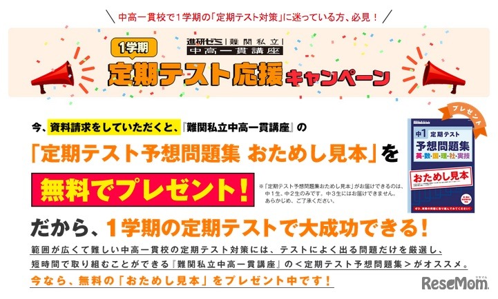 1学期定期テスト応援キャンペーン