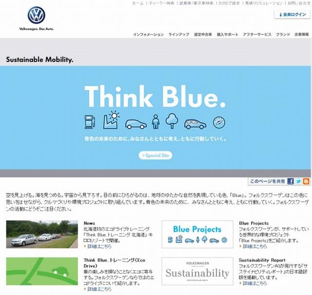 VGJ ウェブサイト内・Sustainable Mobility