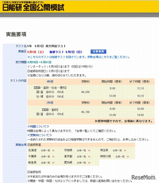 6月1日 実力判定テスト