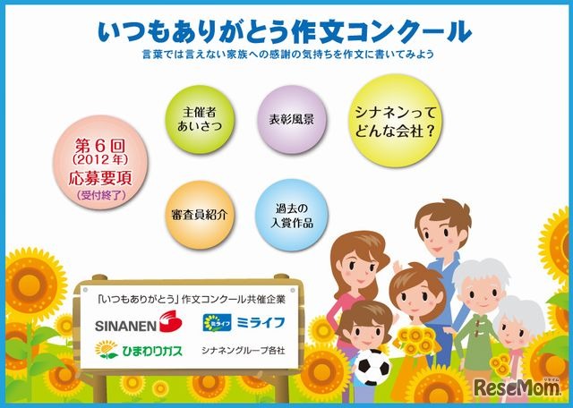 「いつもありがとう作文コンクール」