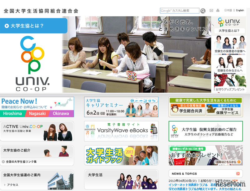 全国大学生活協同組合連合会