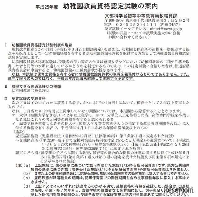 幼稚園教員資格認定試験