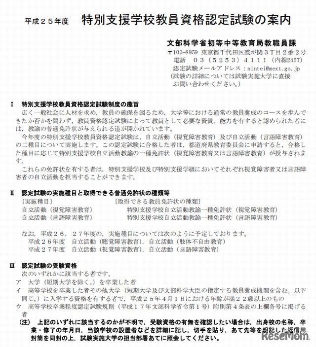 特別支援学校教員資格認定試験