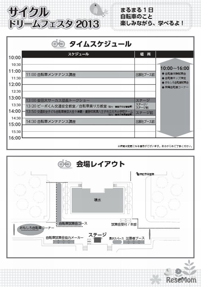 サイクルドリームフェスタ2013のタイムスケジュール